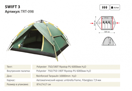 Палатка-автомат Swift 3 V2 зелёный, Tramp